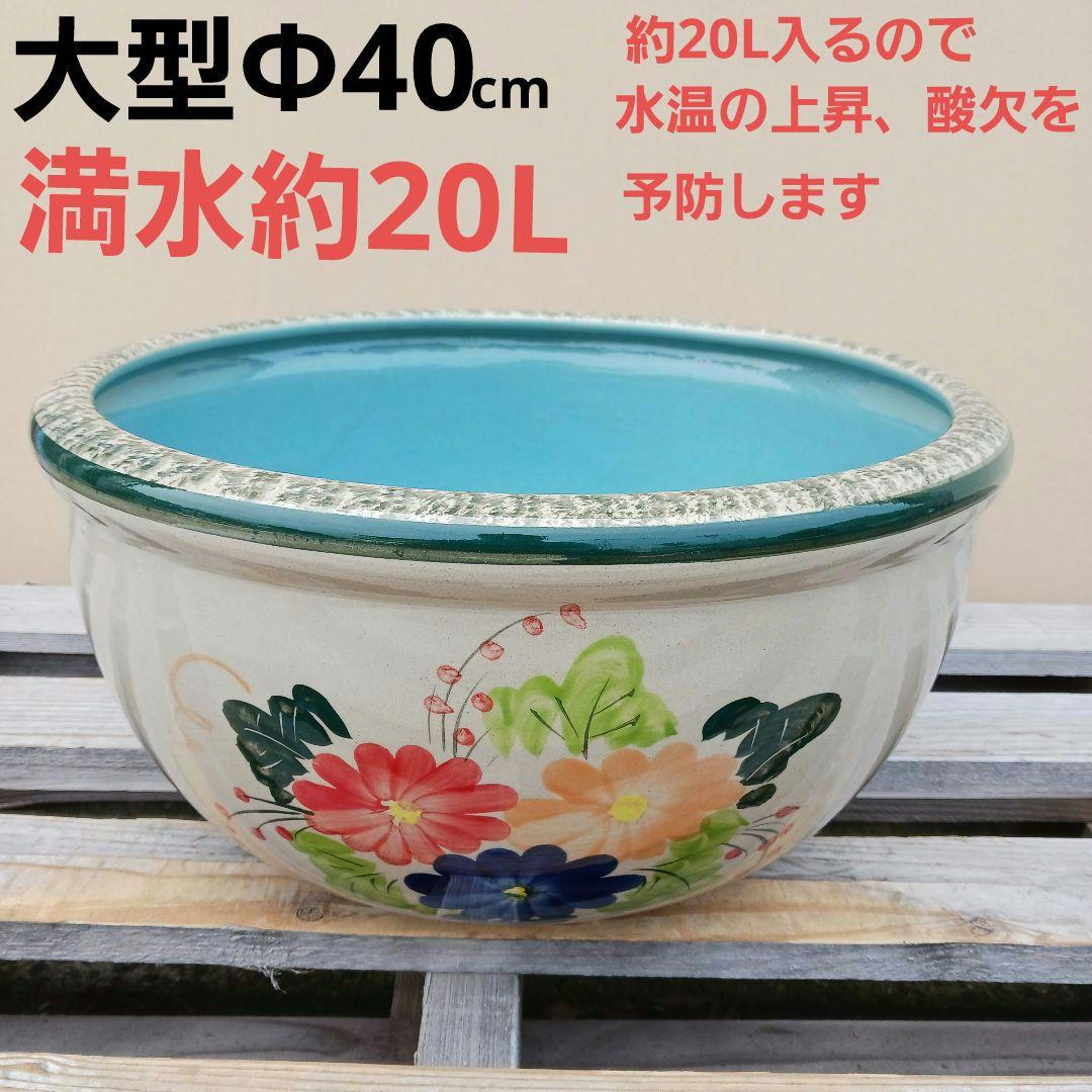 【陶磁器】【手描き】ニュー  花鉢♪ ♪ 新品 ∅40 陶器 睡蓮鉢 大型 メダカ鉢 難有 手書き絵 花柄