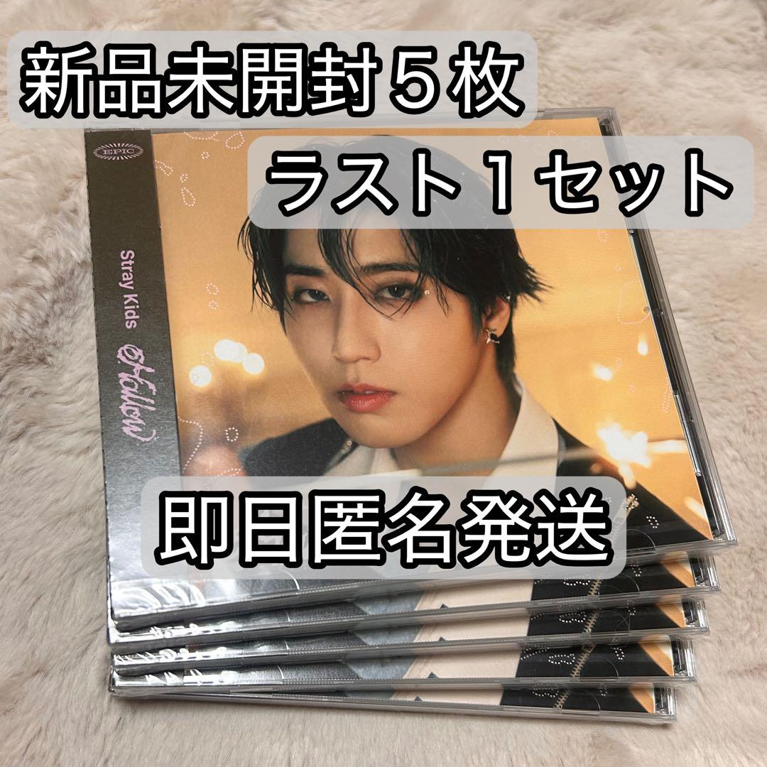 【新品未開封】straykids スキズ Hollow FC盤ハン盤ジソンHAN 新品未開封】Hollow FC限定 ハン盤 10枚セットstraykids - メルカリ