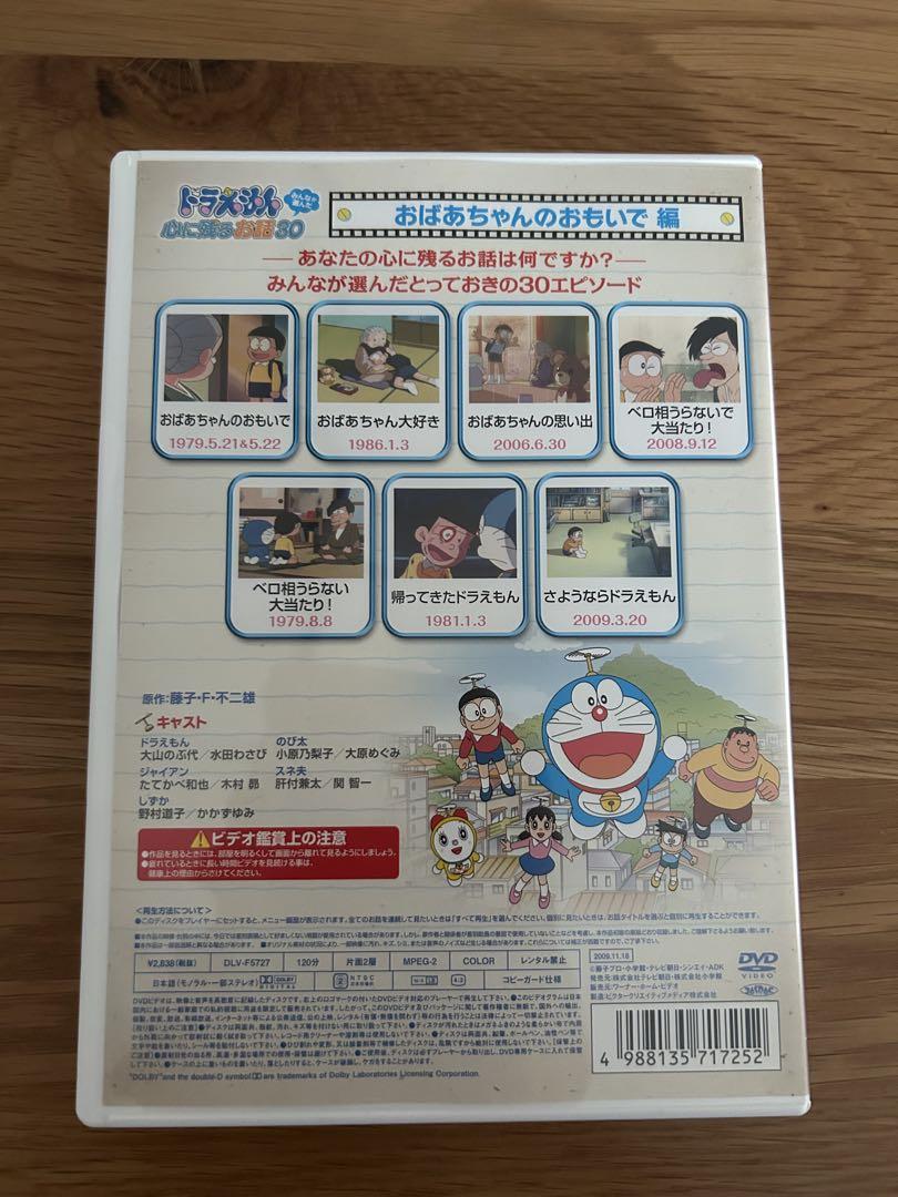 ドラえもん　みんなが選んだ心に残るお話30 全編セット　8枚組　DVDBOX