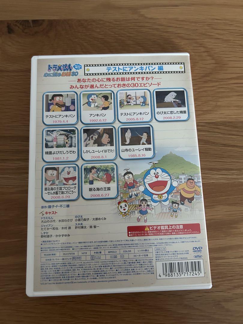 ドラえもん　みんなが選んだ心に残るお話30 全編セット　8枚組　DVDBOX