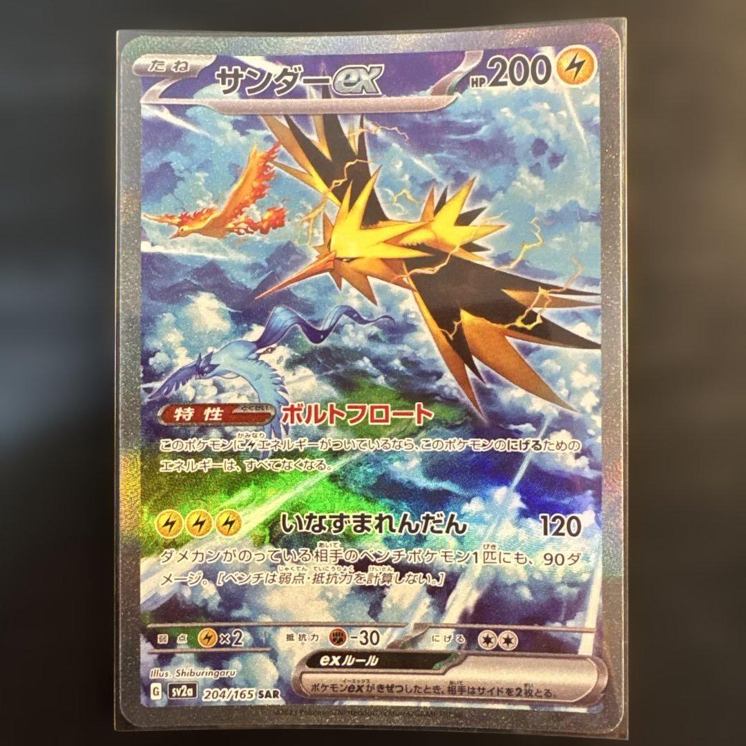 サンダーex SAR（204/165）ポケモンカード151 sv2a