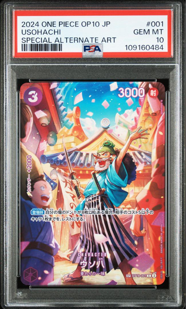 ワンピースカード ウソ八 PSA10 SP ST18-001 - メルカリ