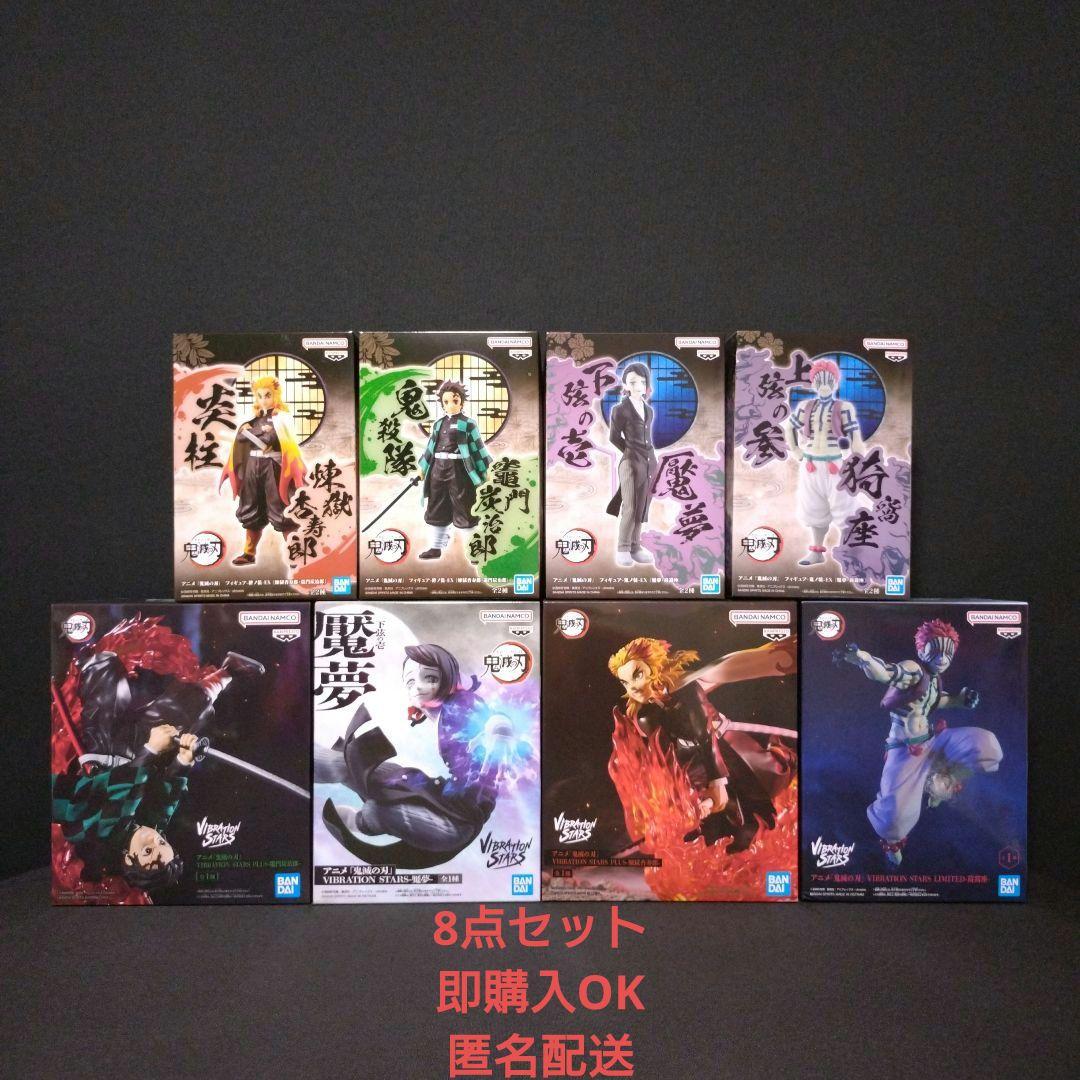 鬼滅の刃　VIBRATION STARS　絆ノ装　鬼ノ装　無限列車編　まとめ売り 鬼滅の刃 VIBRATION STARS 絆ノ装 鬼ノ装 無限列車編 まとめ売り