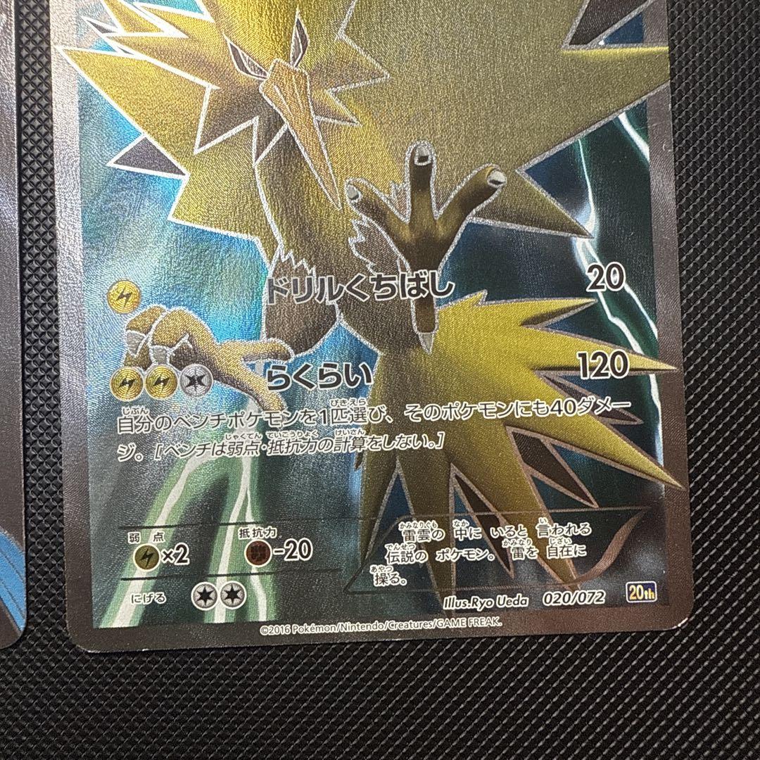 ポケモンカード サンダー フリーザー 20th