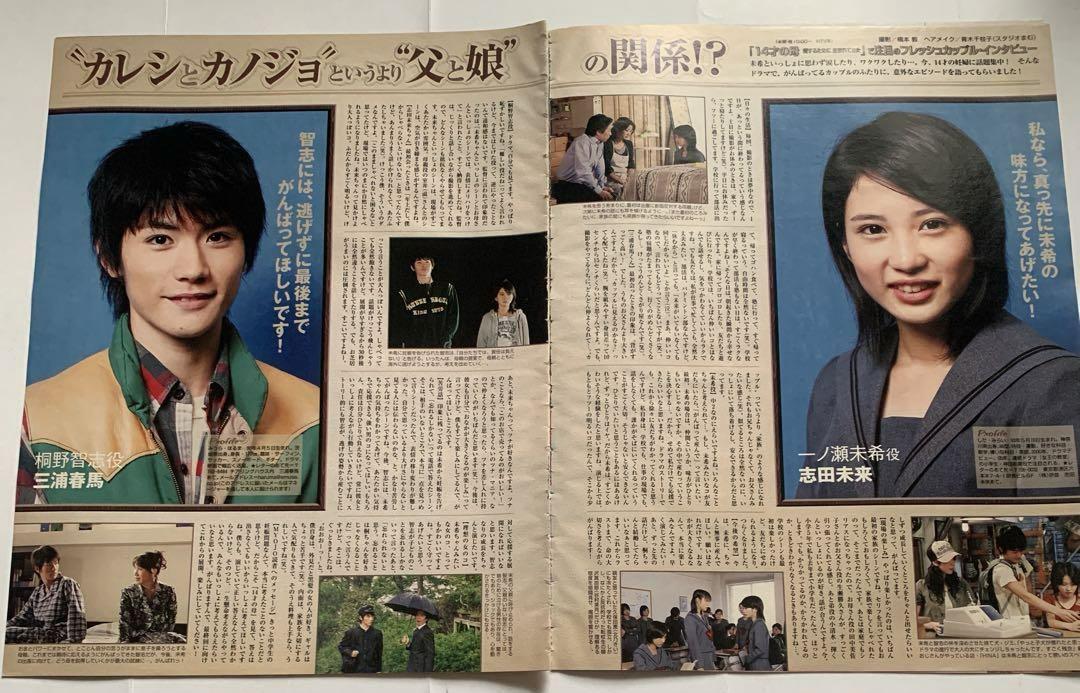 ジャニーズ 切り抜き 雑誌 三浦春馬 eeetasmaniaexpo.com.au