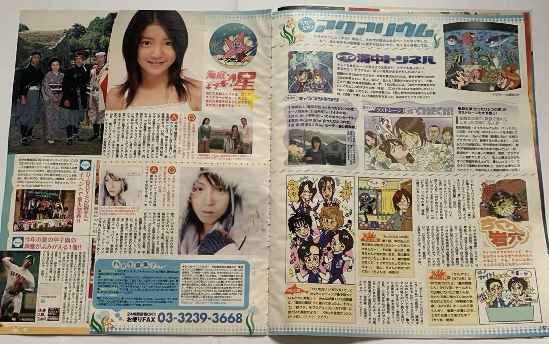 ジャニーズ 切り抜き 雑誌 三浦春馬 eeetasmaniaexpo.com.au