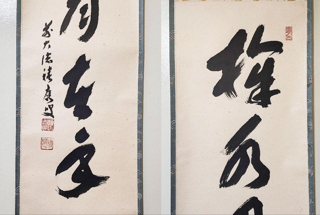 茶掛 大徳寺 宝林寺【福本積應】一行書 『掬水月在手』紙本 桐共箱 紙外箱 掛軸