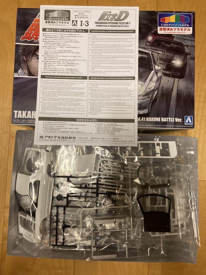 アオシマ 1/24 塗装済みプラモデル 頭文字D 高橋涼介 FC RX-7 新品