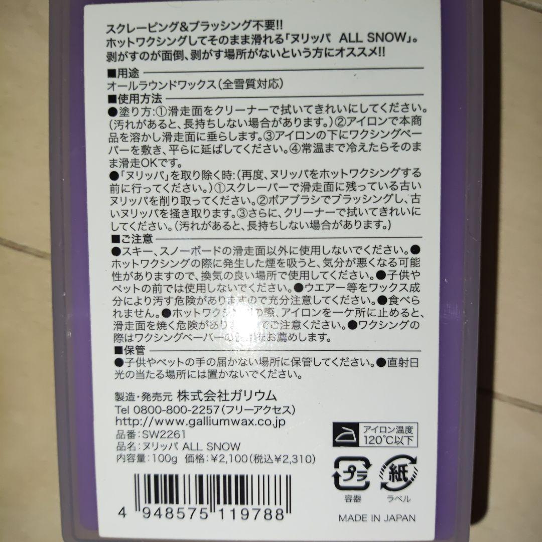 未使用 ガリウム ヌリッパ ワックス 紫色