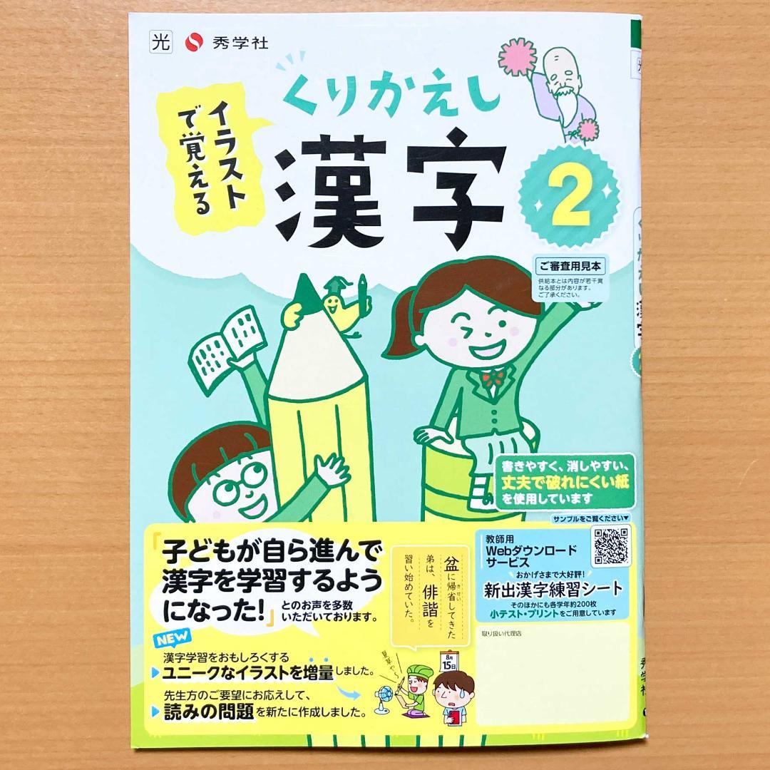 Amazon.co.jp: 2024年度版「つなげて覚える 漢字の完全マスター