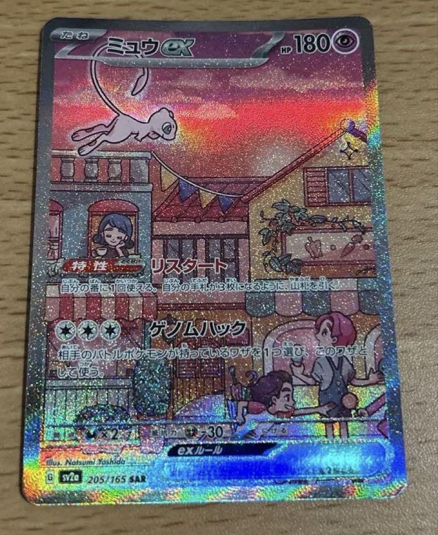 ポケモンカード ミュウex SAR - メルカリ
