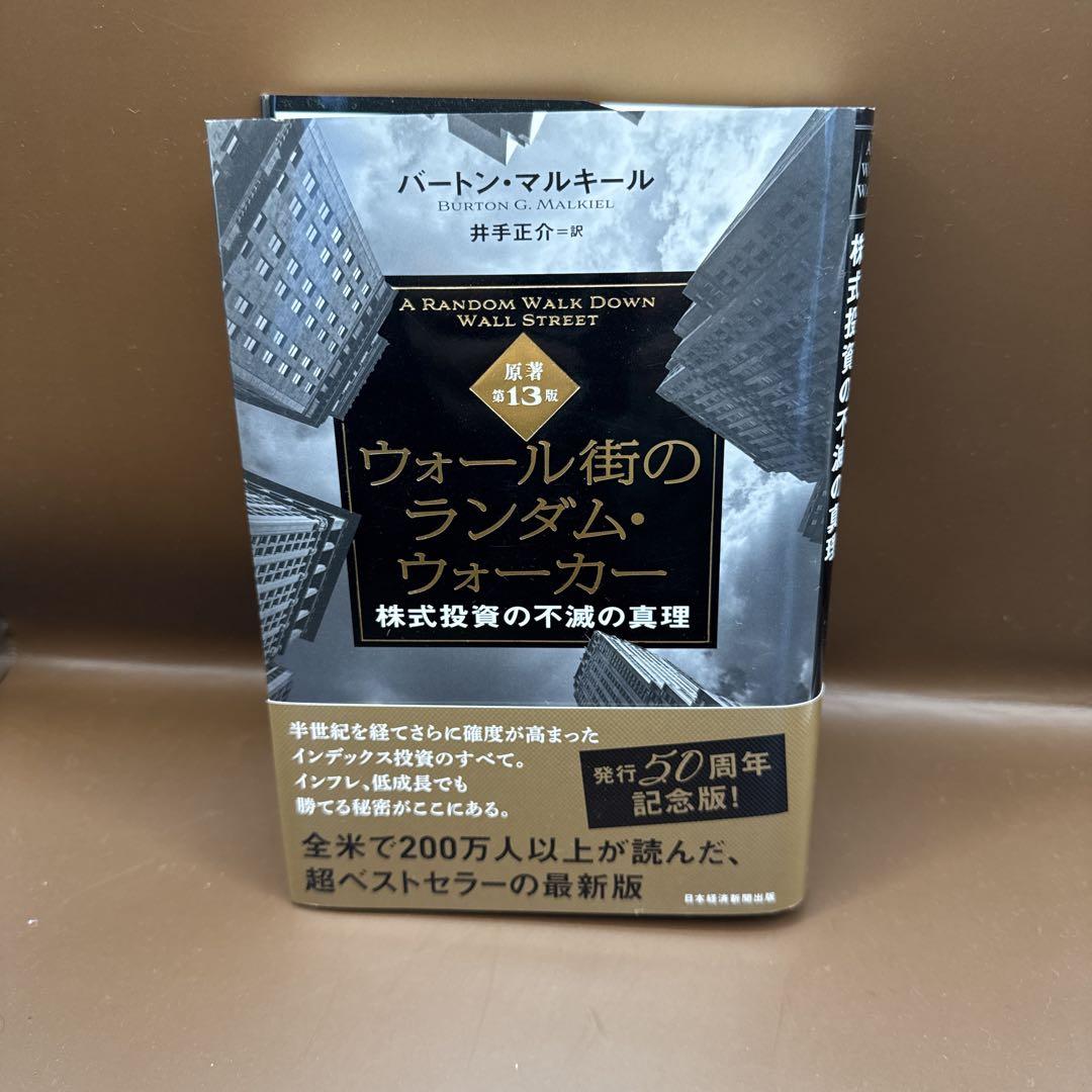 Amazon.co.jp: ウォール街のランダム・ウォーカー 株式投資の