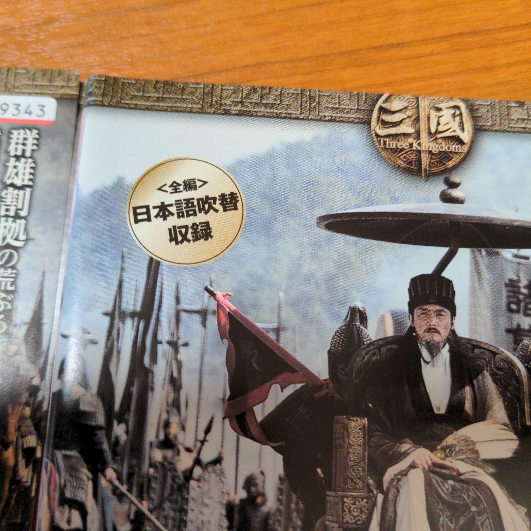 【中国ドラマ】 三国志 Three Kingdoms DVD 全48巻 全巻 【中国ドラマ】 三国志 Three Kingdoms DVD 全48巻 全巻