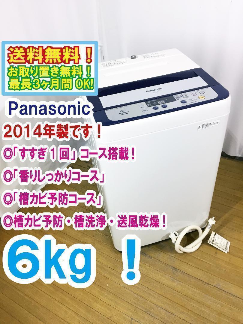 ★美品中古★Panasonic　6㎏　洗濯機【NA-F60B7】 送料無料☆◇中古☆Panasonic 6㎏ 洗濯機 NA-F60B7 - メルカリ