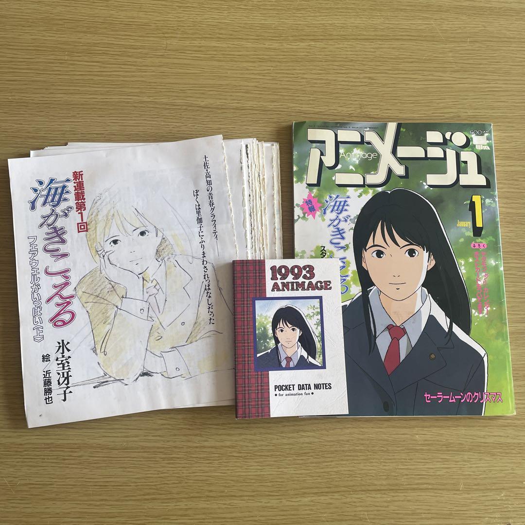 海がきこえる　連載版小説　全23話