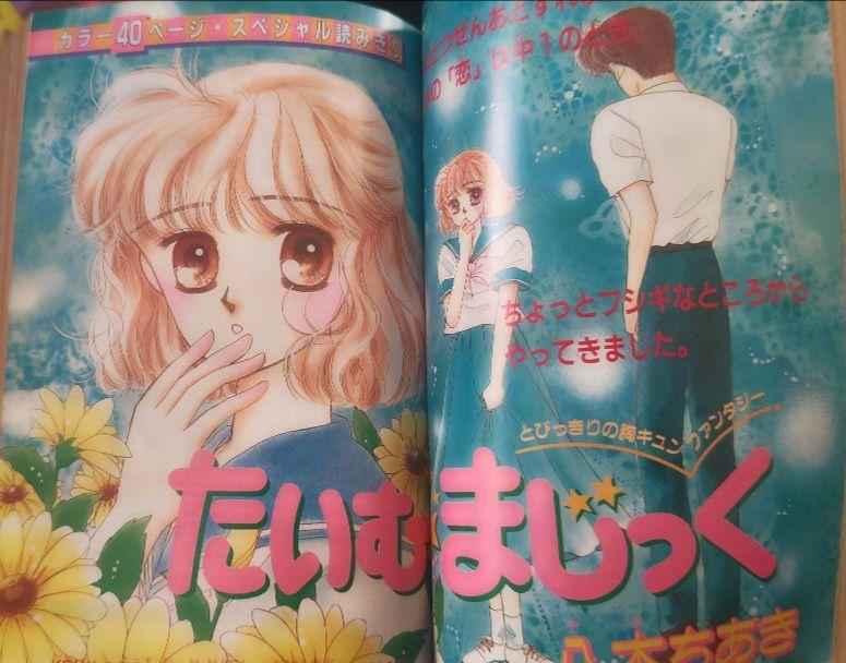 八木ちあき 先生 少女漫画 なかよし 切り抜き - メルカリ