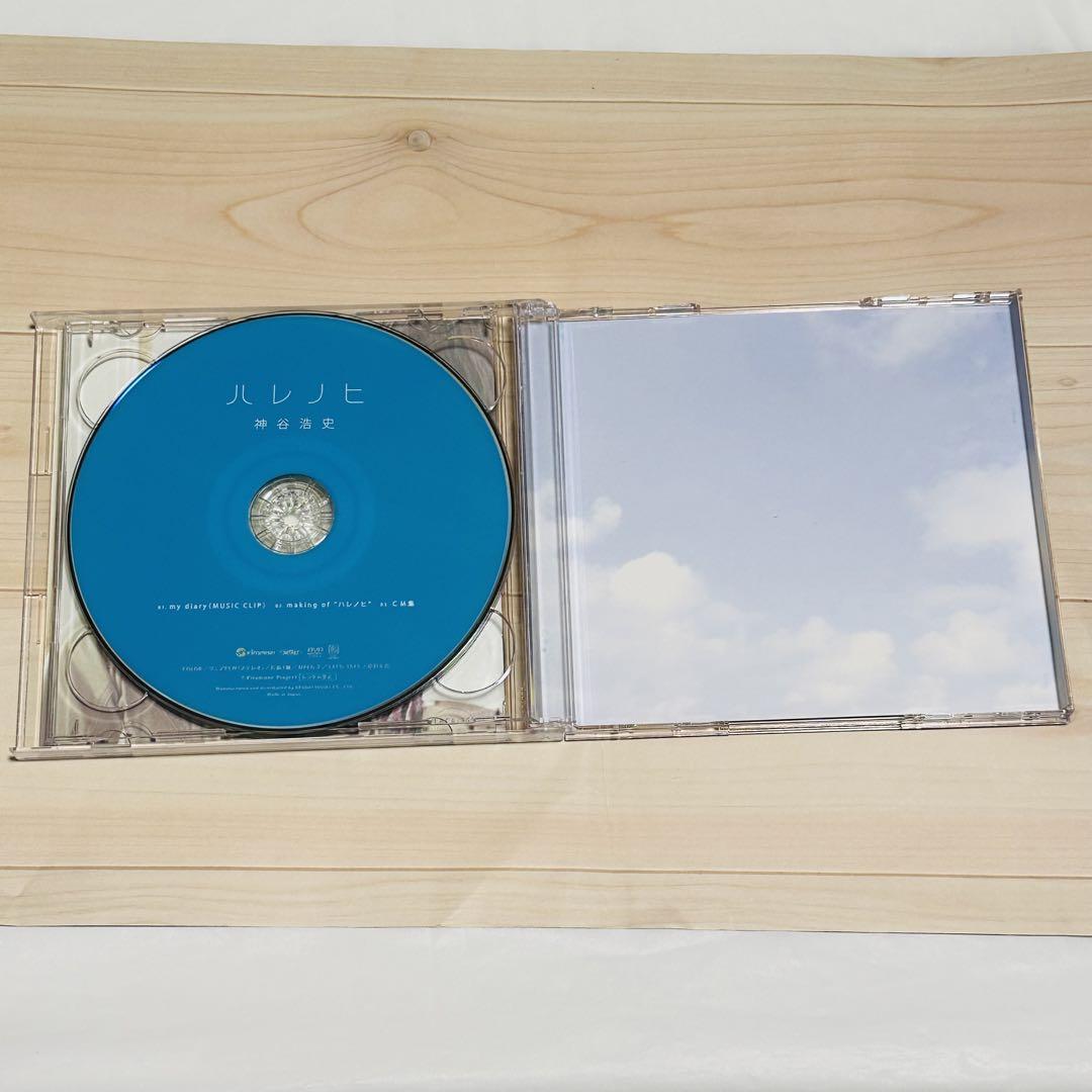 神谷浩史 CD ハレノヒ 豪華盤 初回生産 アルバム - メルカリ
