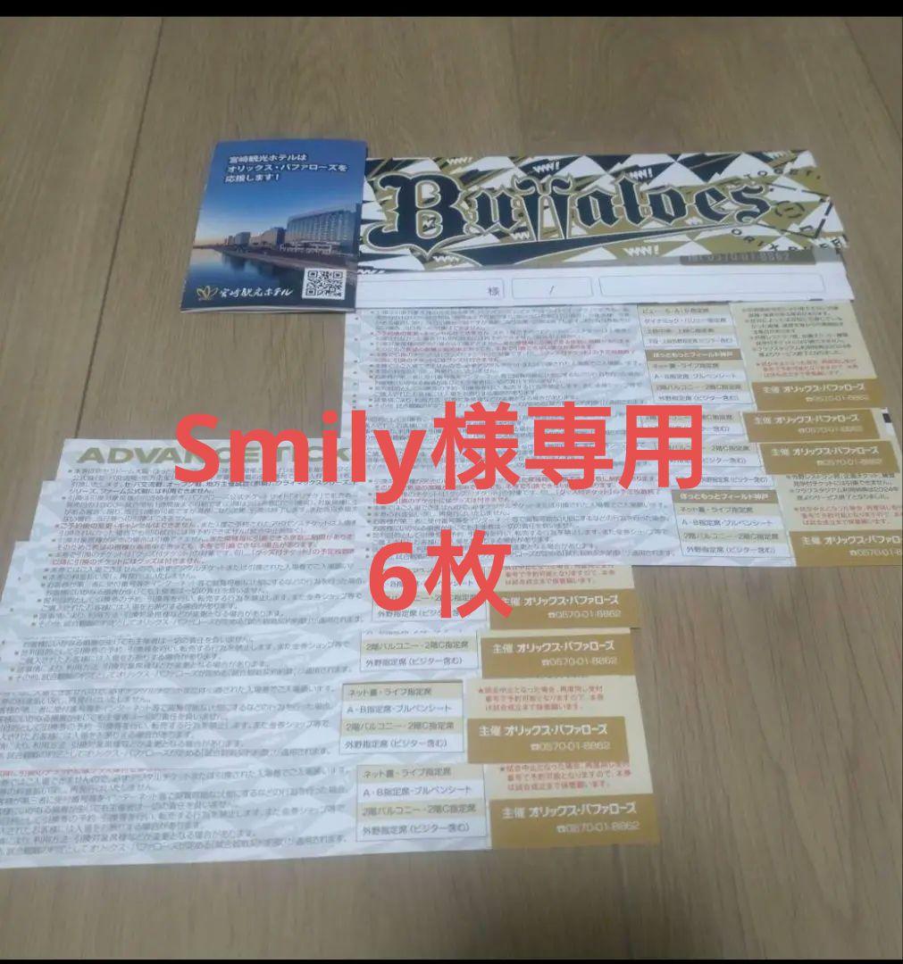 smily様専用6枚 smily様専用6枚