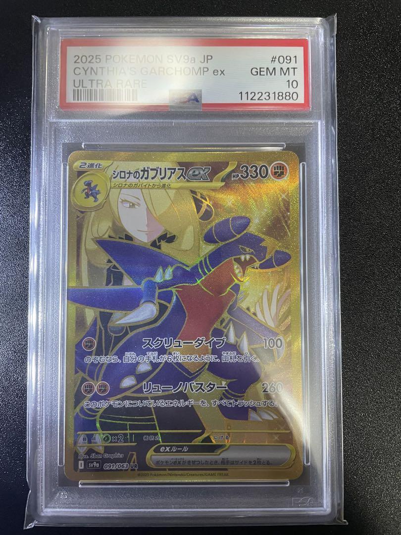 シロナのガブリアスex UR 熱風のアリーナ 080/063 PSA10 - メルカリ