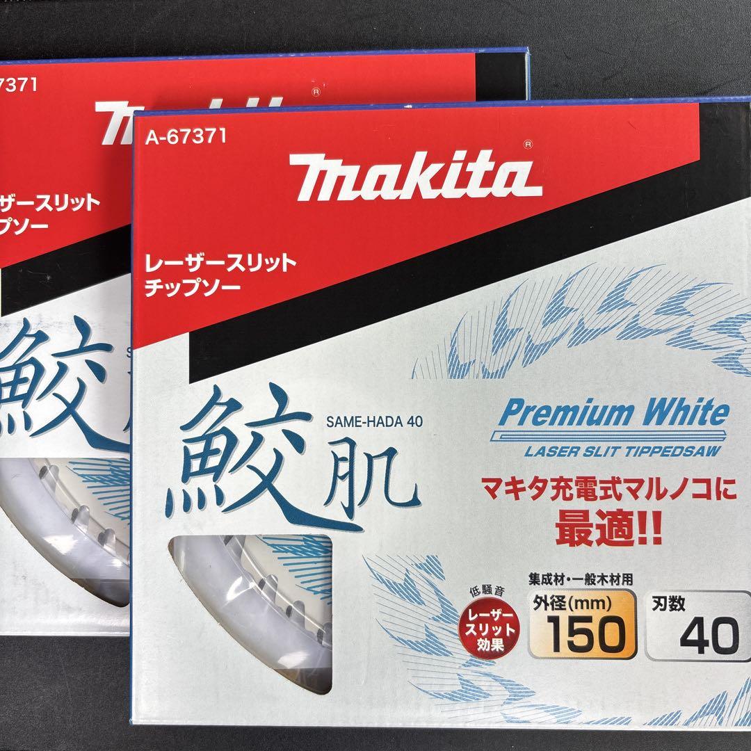 Makita 鮫肌プレミアムホワイト レーザースリットチップソー 2枚セット