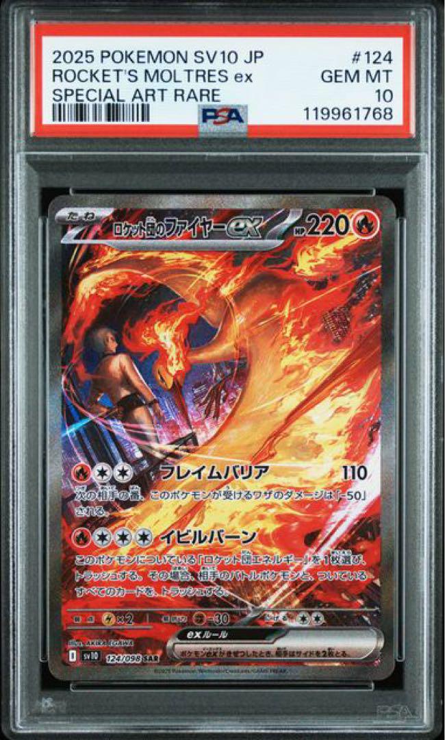 ロケット団のファイヤーex SAR PSA10