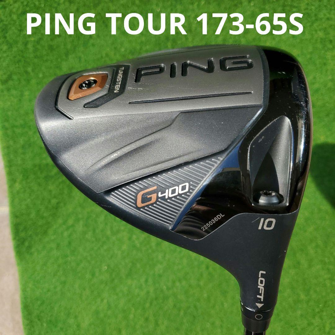 G400LSTドライバー 10.5 PING TOUR 173-65S