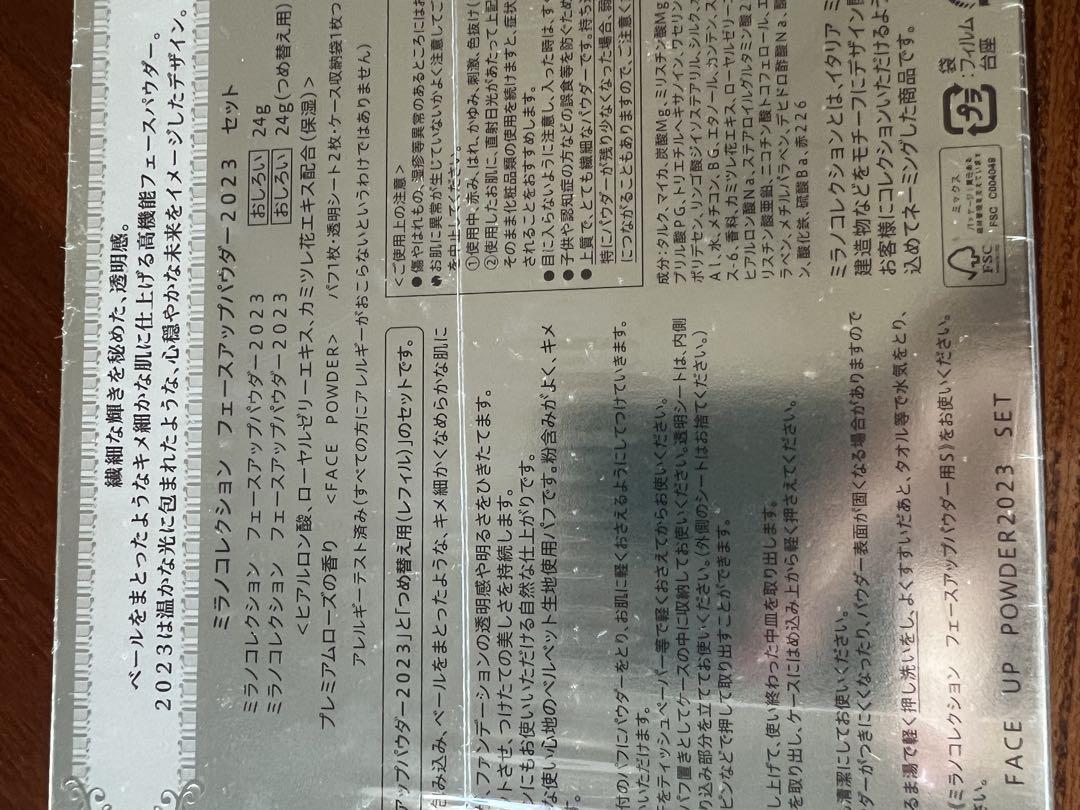 新品未使用未開封　ミラノコレクション フェイスパウダー 2023 セット
