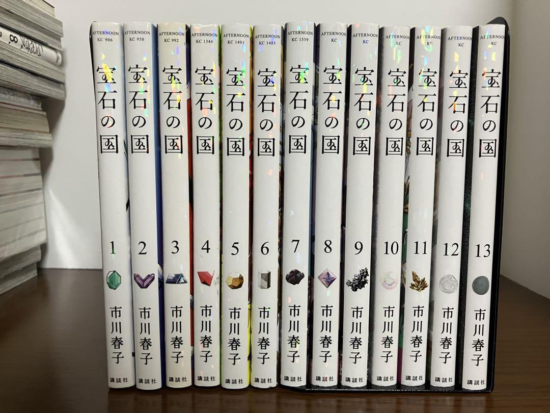 宝石の国 1 全巻