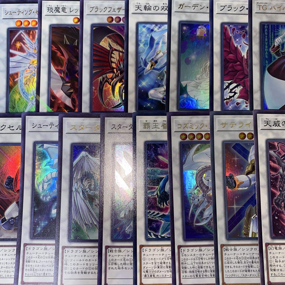 【1626】遊戯王　シンクロ　ジャンド　スターダスト　本格構築　デッキ