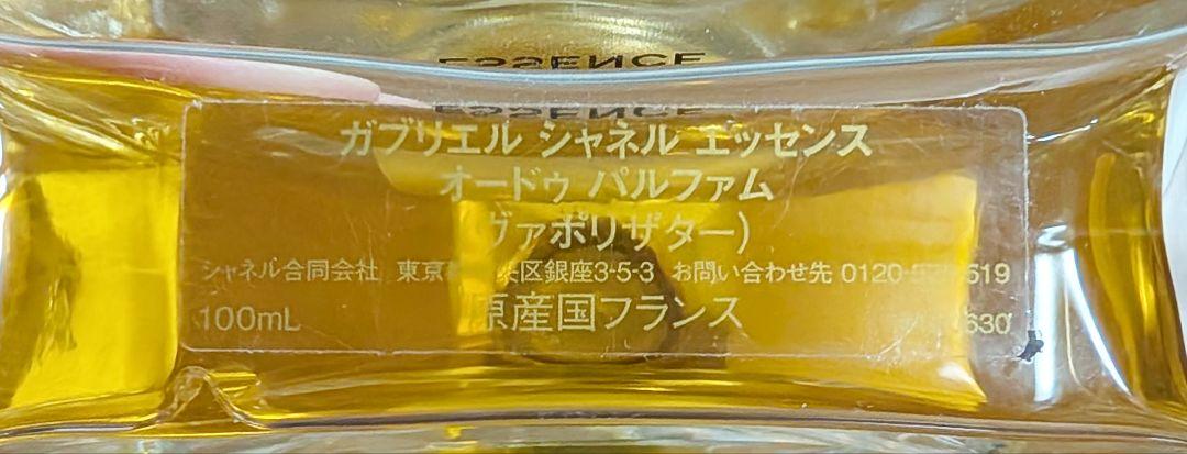 【牛くん】シャネル香水　ガブリエルシャネルエッセンス 100mL