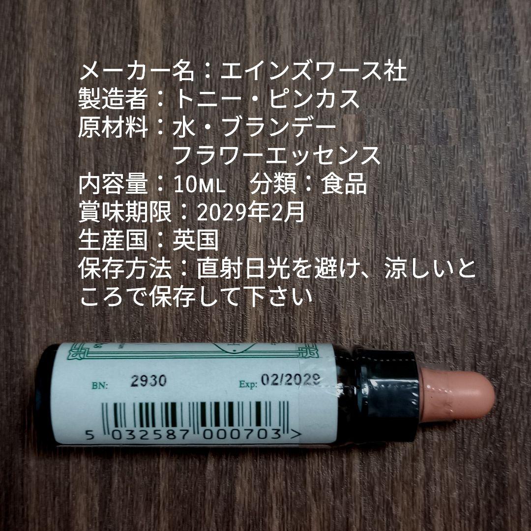 バーベイン バッチフラワーレメディ エインズワース社 バッチ