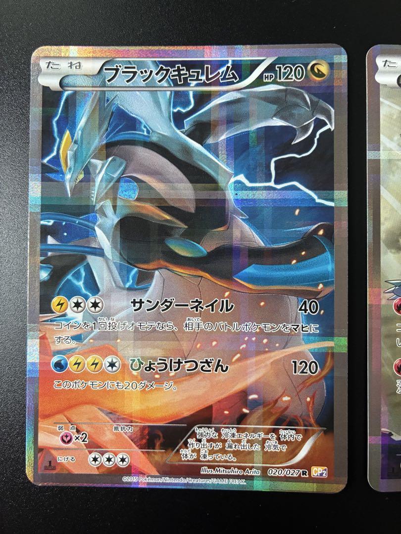 ブラックキュレム・ホワイトキュレム　伝説キラコレクション　CP2 021/027