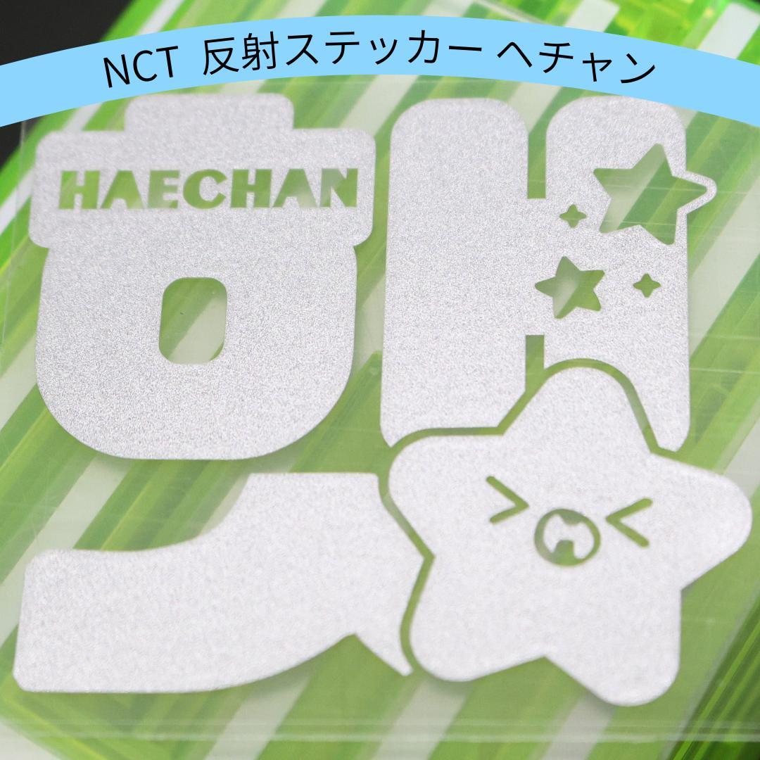 NCT 127 ペンライト 反射ステッカー NCT 127 草鈍器 ペンライトステッカー ヘチャン ヒトデ