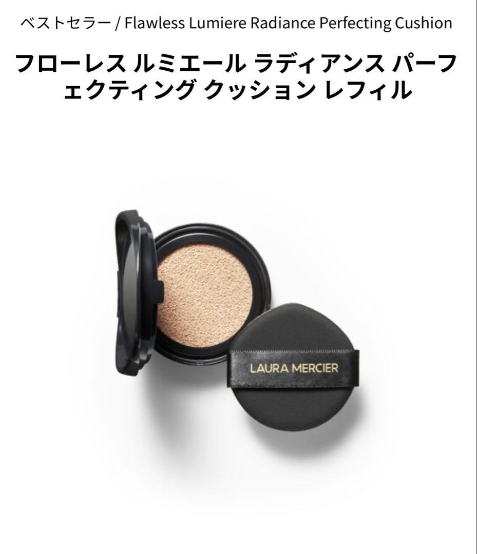 ローラメルシエ　クッション　1N1 ケース付き
