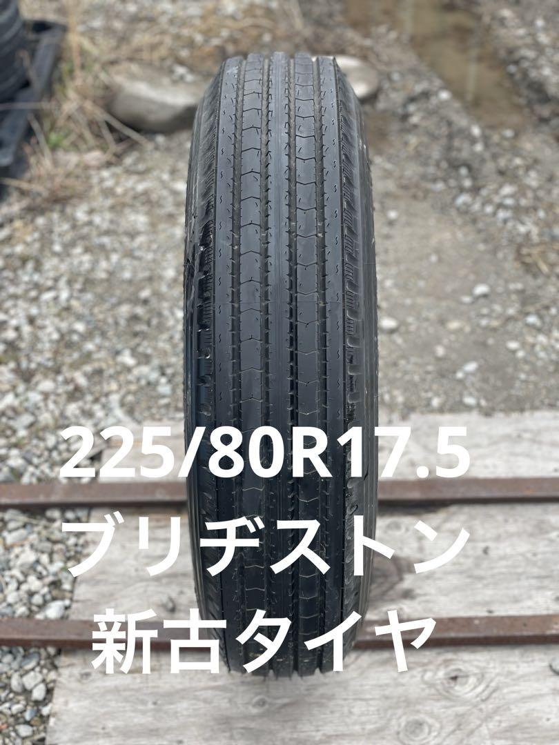 3466 ブリヂストン　225/80R17.5 新古1本