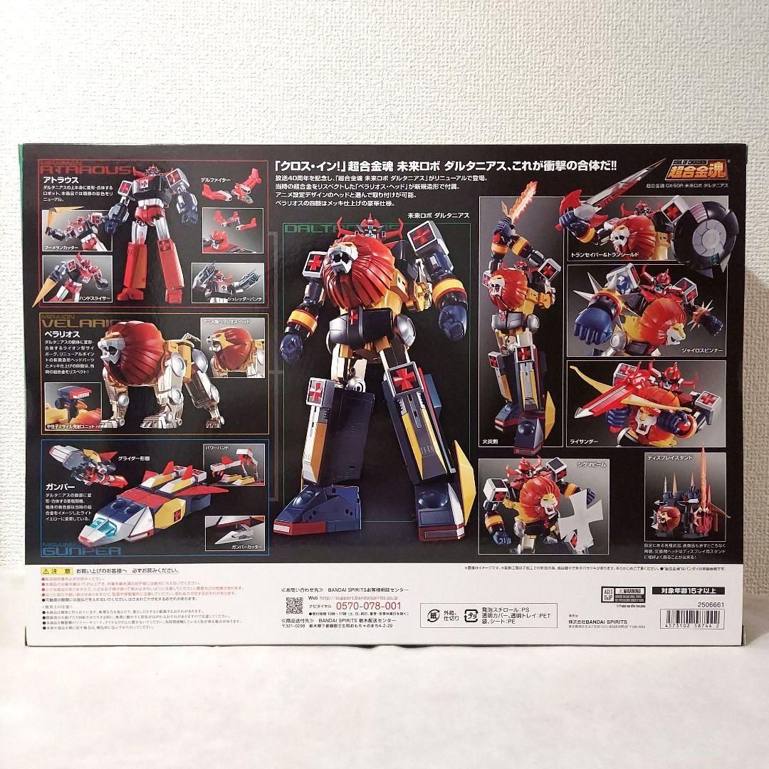 ★【未開封品】超合金魂 GX-59R 未来ロボ ダルタニアス