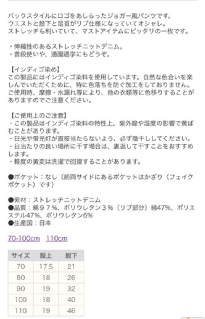 のサイズ⇔ いとちゃんさま専用Mikihouse 110 Ko3gq-m84229491169 バックロゴジョガー風パンツ までの