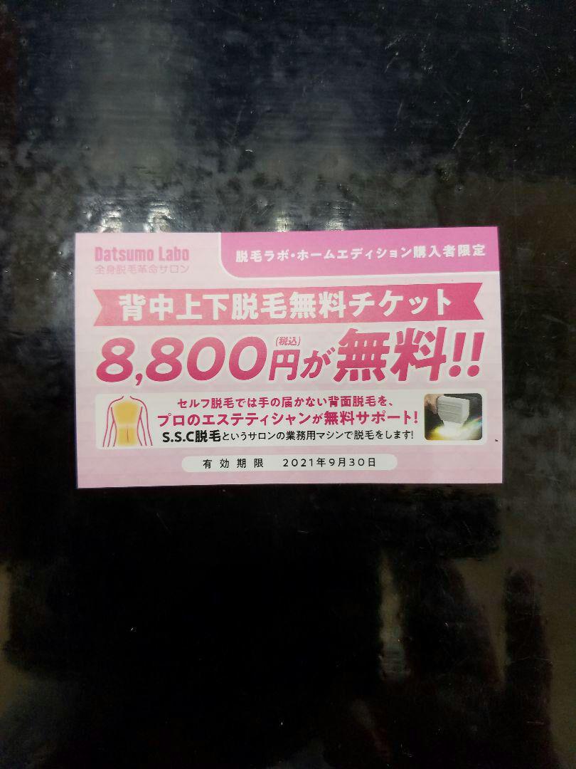超歓迎国産 新品未開封 光脱毛器 Datsumo Labo SxJ8w-m84229521525 脱毛ラボ ホームエディション 超激得得価