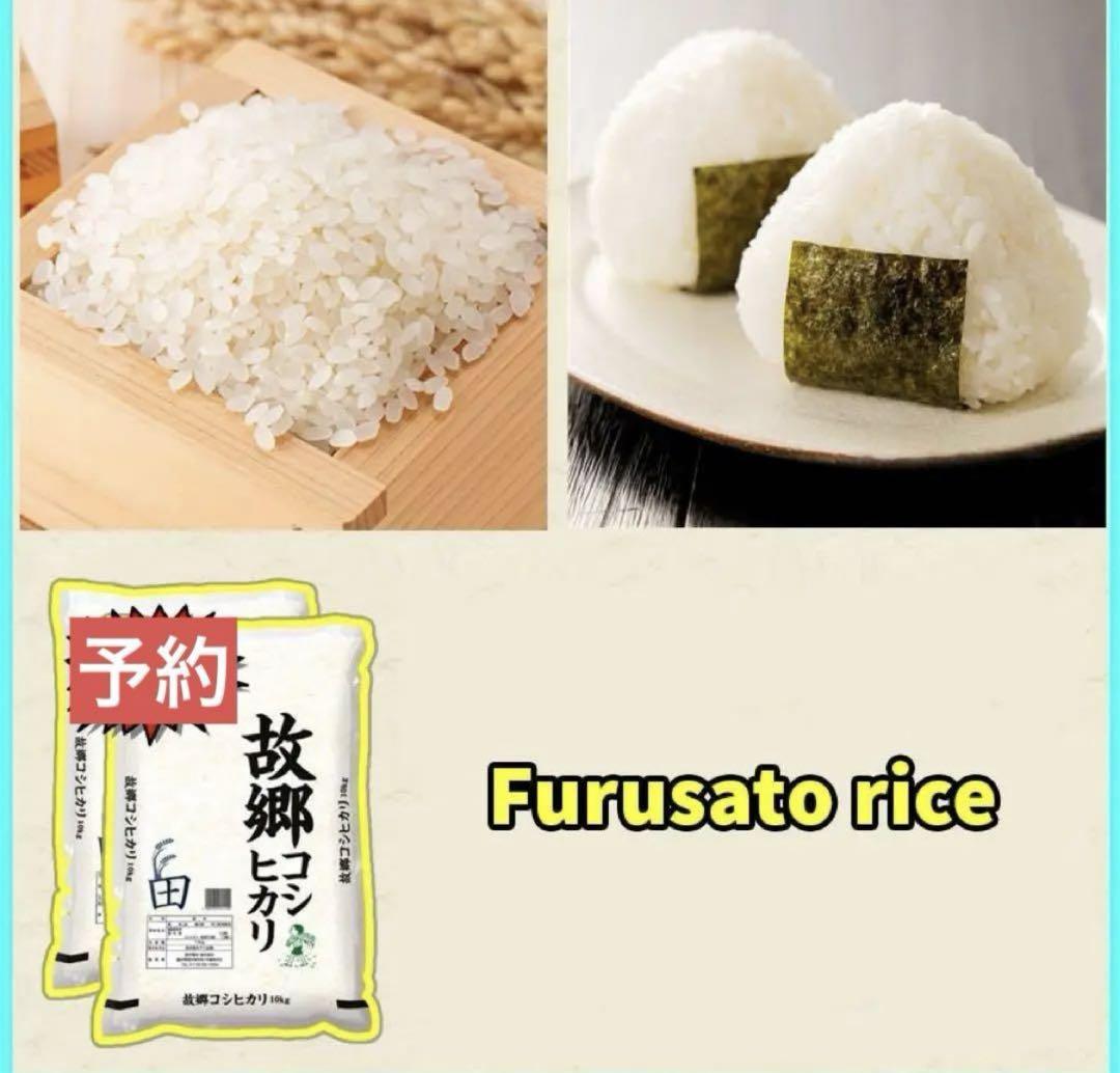 FURUSATO 白いお米10kg×2/20kg。