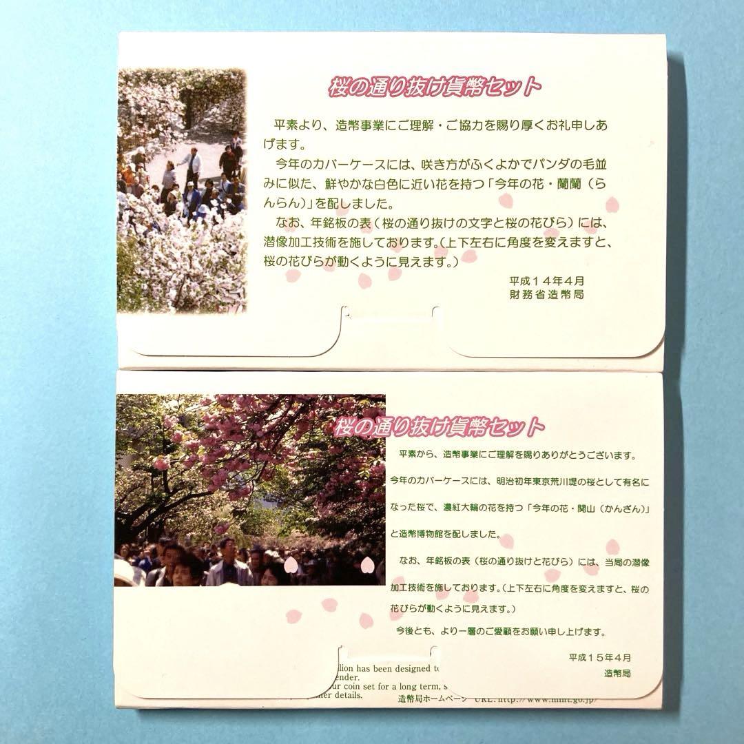 販売終了品】【まとめ売り】桜の通り抜け記念 貨幣セット 2002