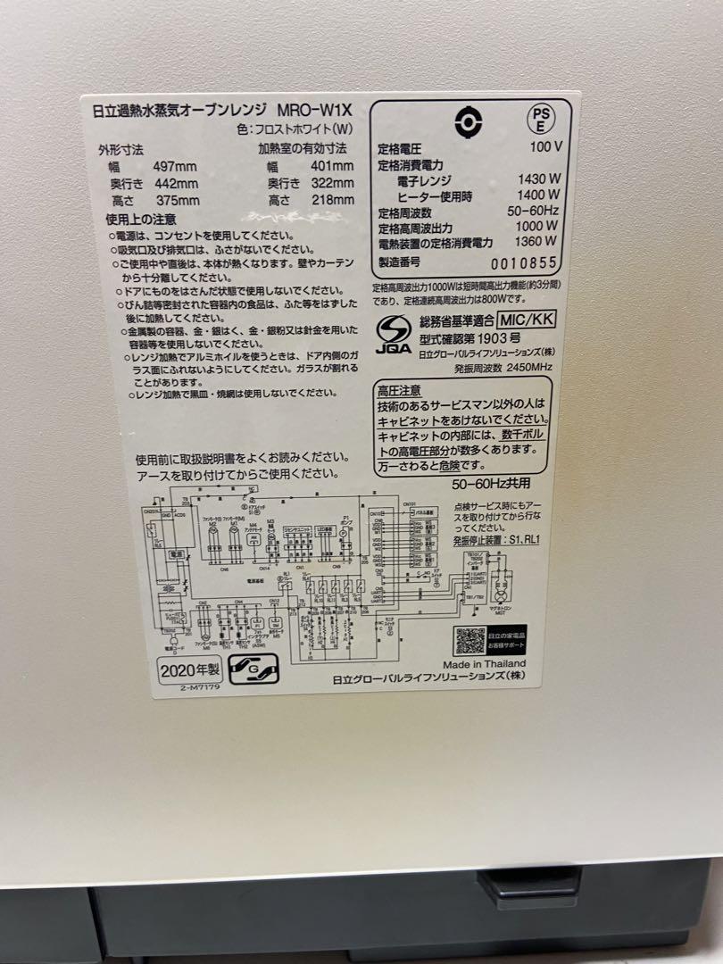 日立　MRO-W1X  オーブンレンジ ヘルシーシェフ　白