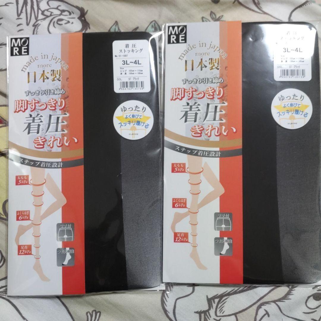 年末のプロモーション大特価! 日本製 着圧ストッキング 3L〜4L 2足セット 年末のプロモーション大特価! 日本製 着圧ストッキング 3L〜4L 2足セット