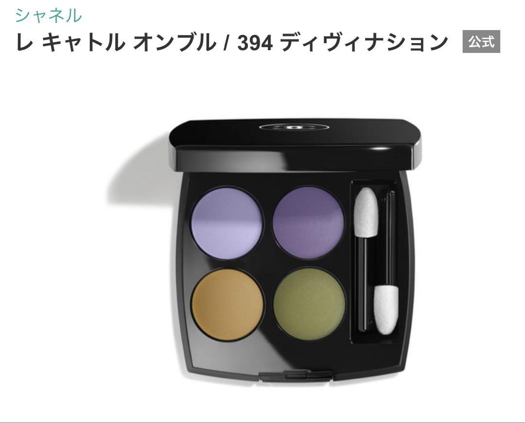 【未使用】CHANEL / レ キャトルオンブル394