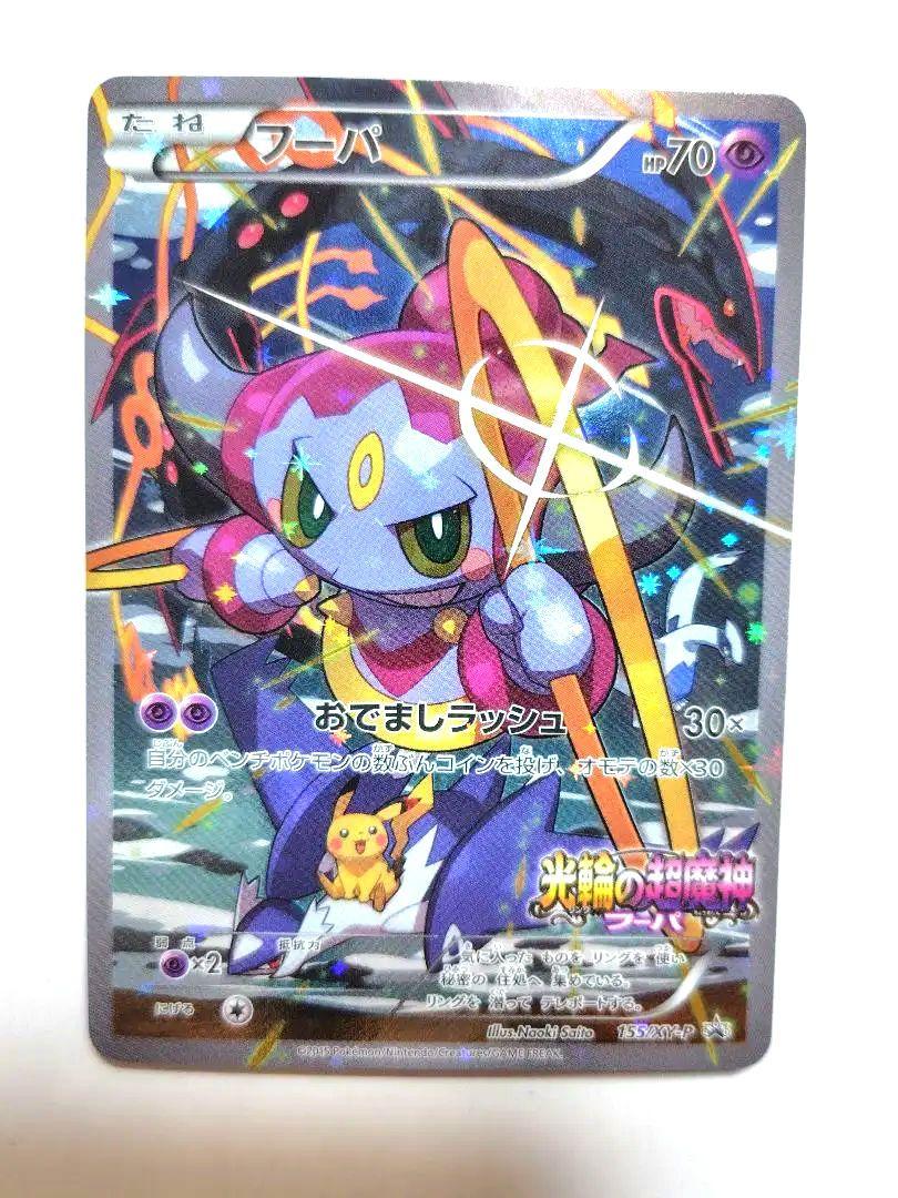 フーパ：光輪の超魔神 フーパ 入場者プレゼント PROMO XYシリーズプロモ…