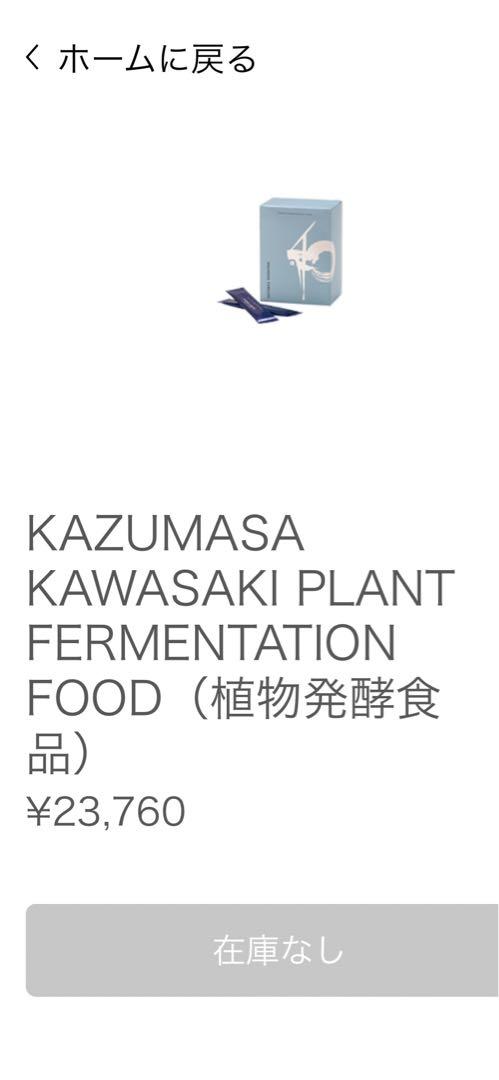 KAZUMASA KAWASAKI 植物発酵食品