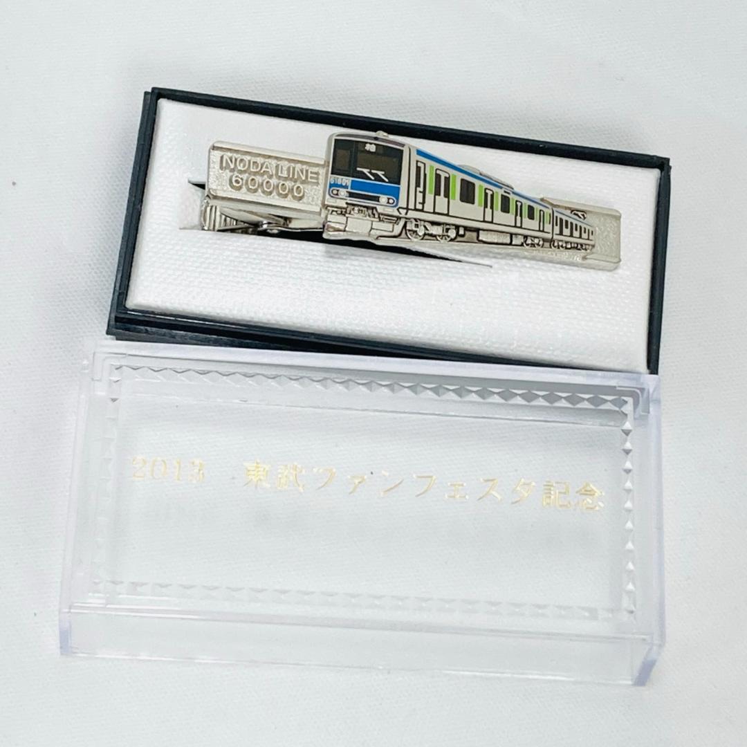 東武鉄道 東武野田線 60000系 ネクタイピン - メルカリ