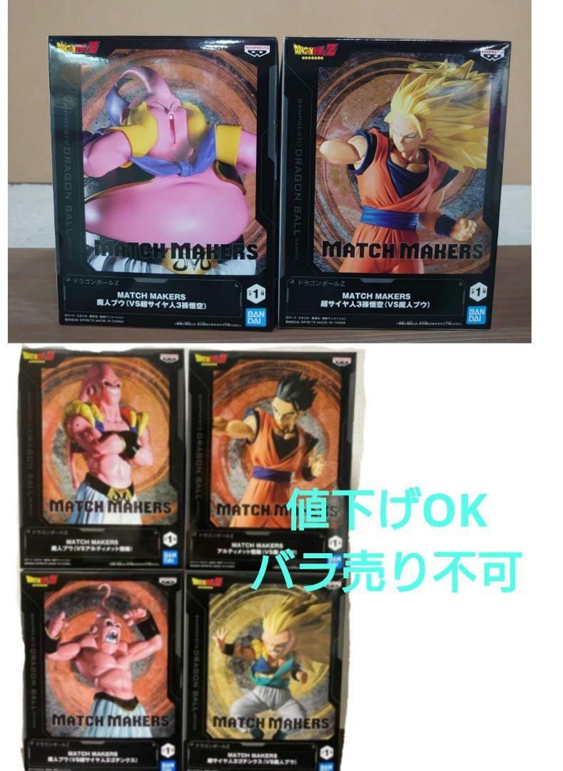 ドラゴンボールZ MATCH MAKERS vs魔人ブウ編