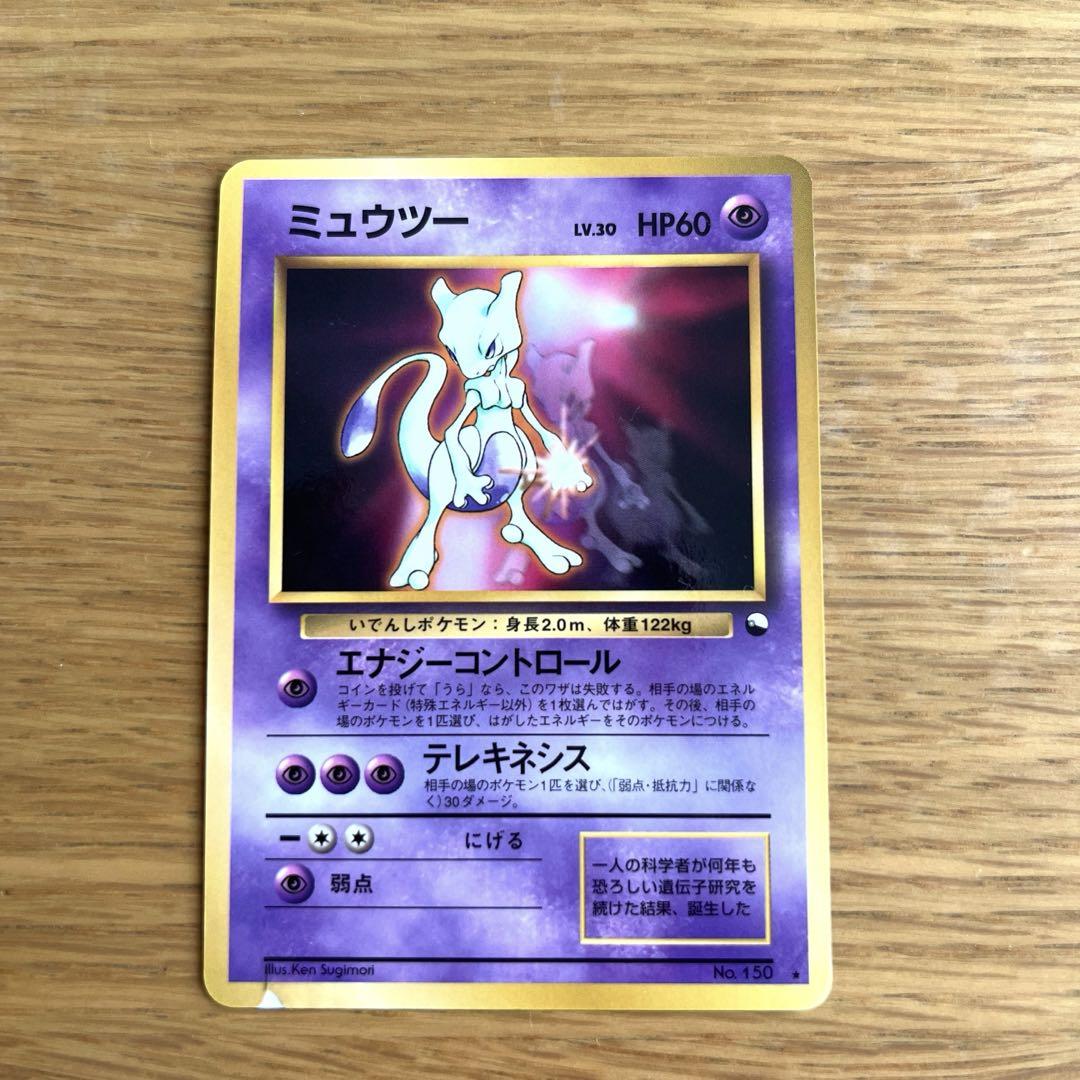 ポケモンカード 旧裏面 旧裏ミュウツー ミュウ キラ｜Yahoo