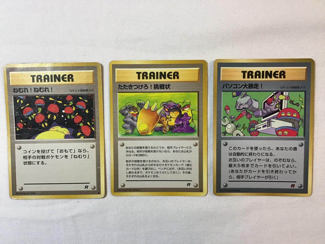 ポケモンカード (13) TRAINER 旧裏 パソコン大暴走! 他2種計3枚