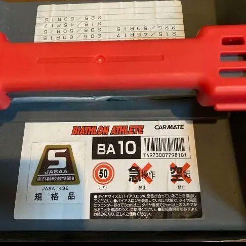 カーメイト NEWコンセプトタイヤチェーン バイアスロン